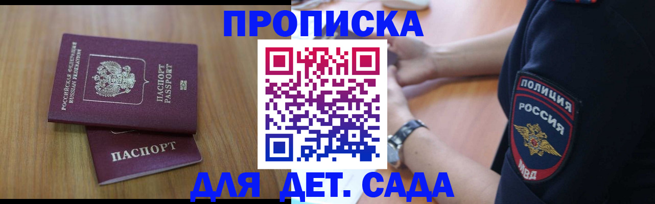 временная регистрация для школы в Арамили